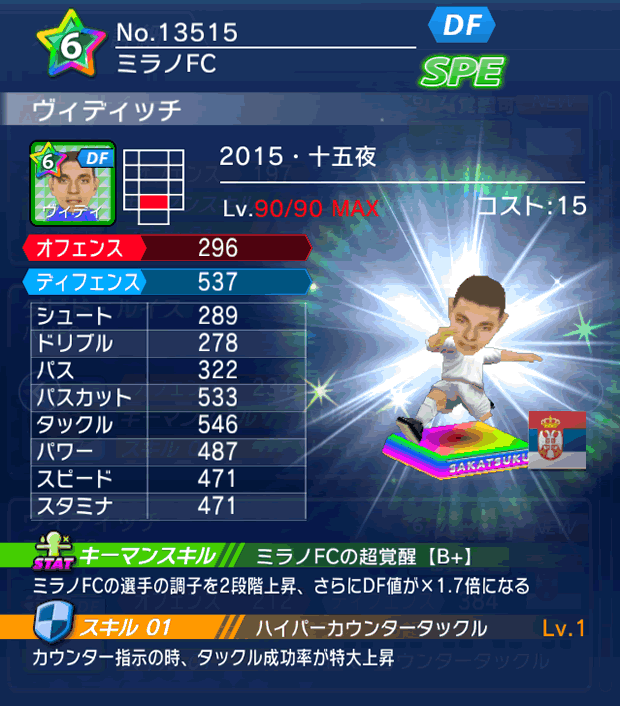 No.13515　ヴィディッチ【15・十五夜】