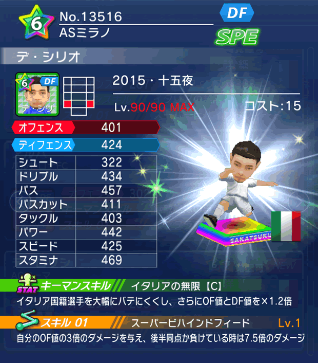 No.13516 デ・シリオ【15・十五夜】