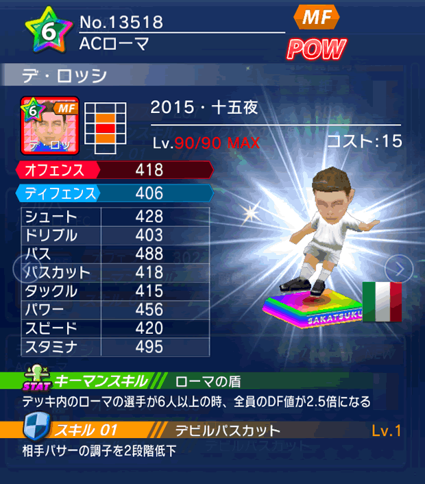 No.13518　デ・ロッシ【15・十五夜】