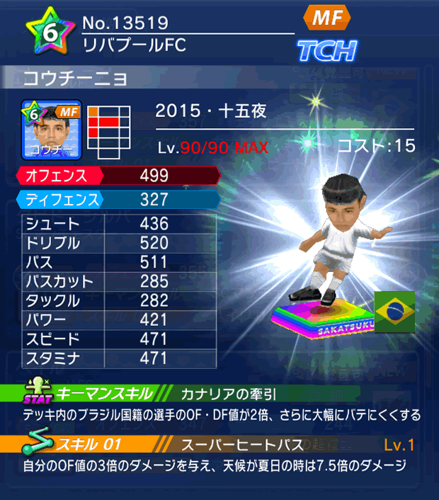 No.13519　コウチーニョ【15・十五夜】