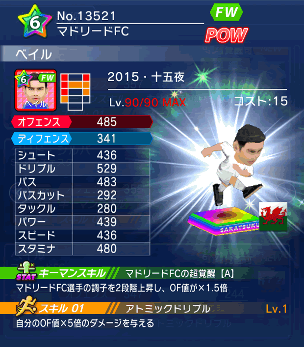 No.13521　ベイル【15・十五夜】