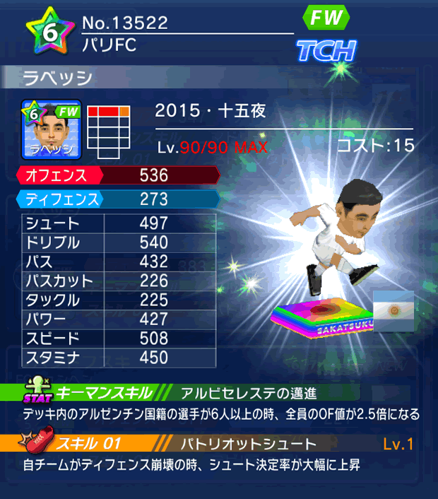 No.13522　ラベッシ【15・十五夜】