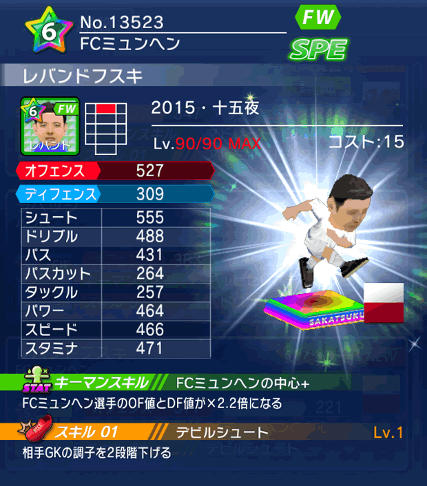 No.13523　レバンドフスキ【15・十五夜】