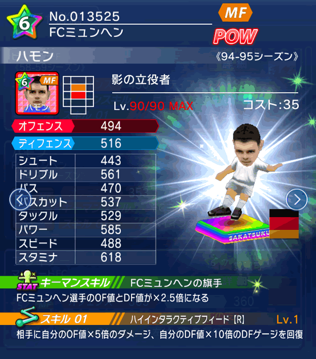 No.13525　ハモン【94-95cs】