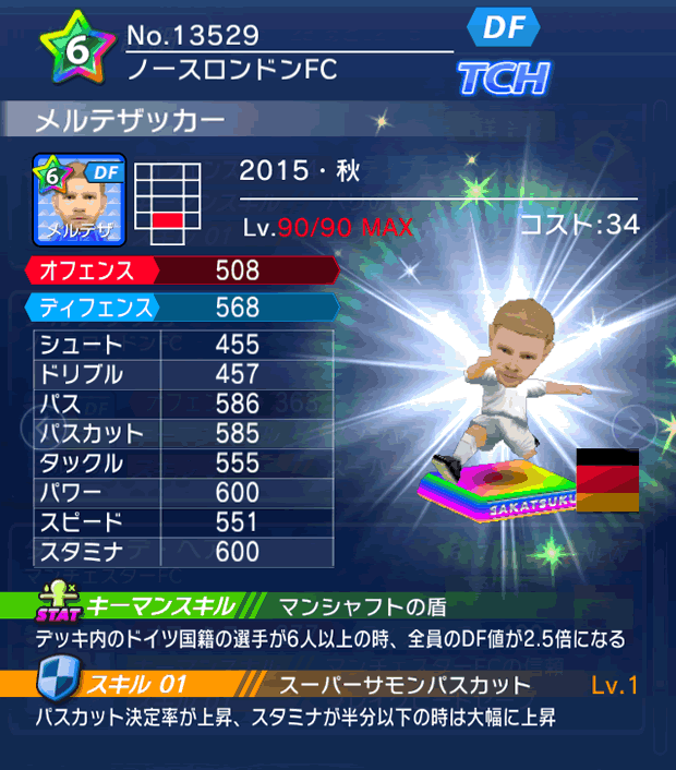 No.13529　メルテザッカー【15・秋】