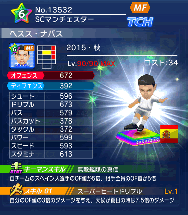 No.13532　ヘスス・ナバス【15・秋】