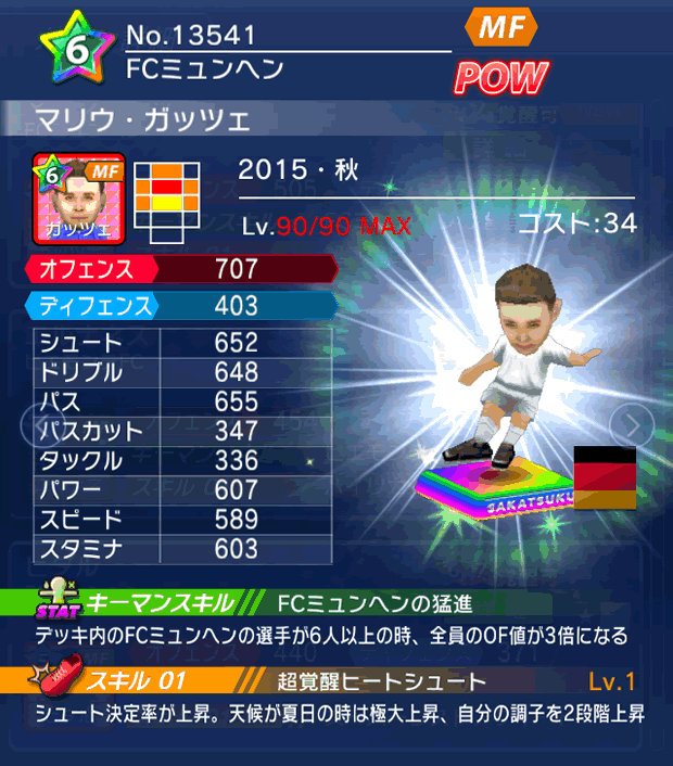 No.13541　マリウ・ガッツェ【15・秋】