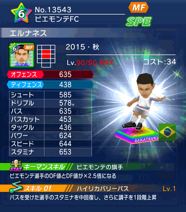 No.13543　エルナネス【15・秋】