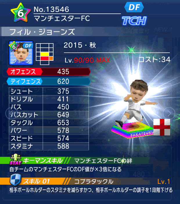 No.13546　フィル・ジョーンズ【15・秋】