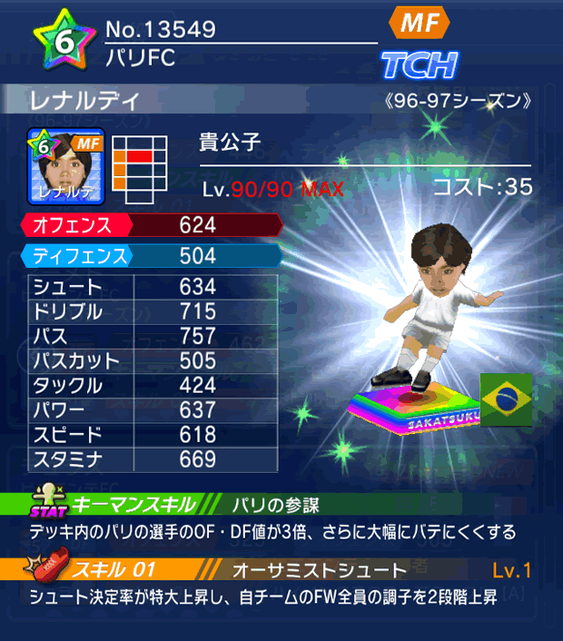 No.13549　レナルディ【96-97LL】