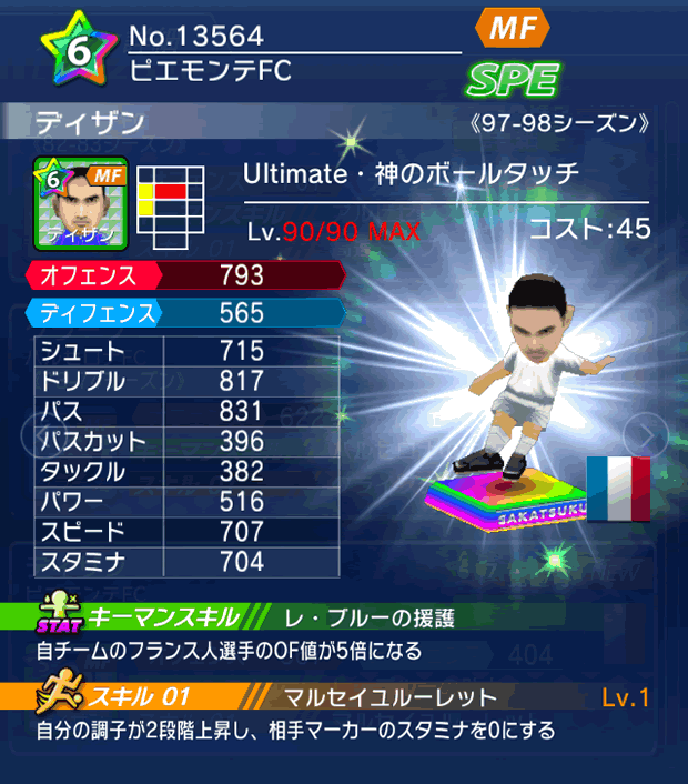 No.13564　ディザン【Ultimate】