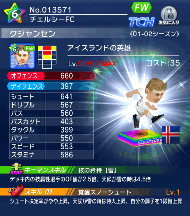 No.13571 クジャンセン【01-02lg】