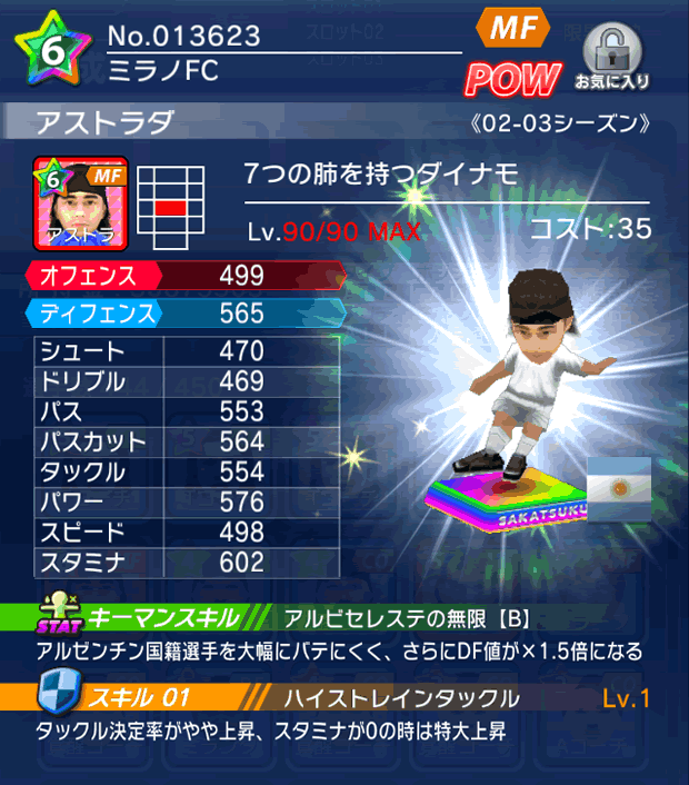 No.13623　アストラダ【02-03lg】