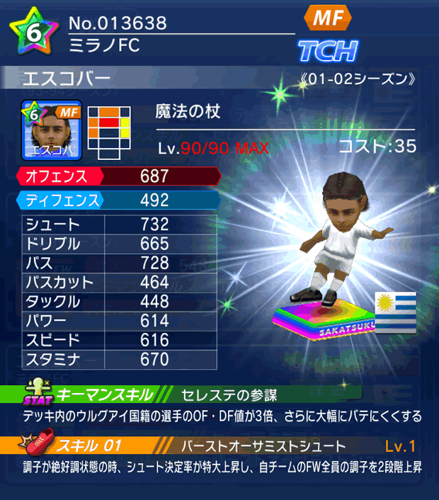 No.13638　エスコバー【01-02LL】