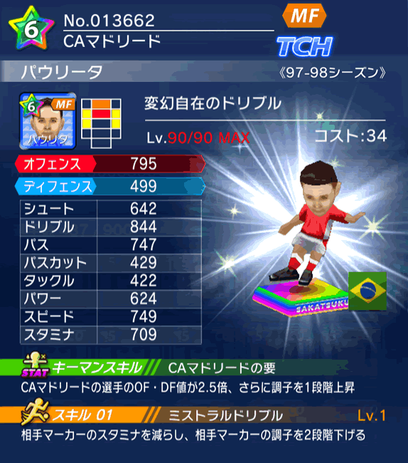 No.13662 パウリータ【97-98cs】