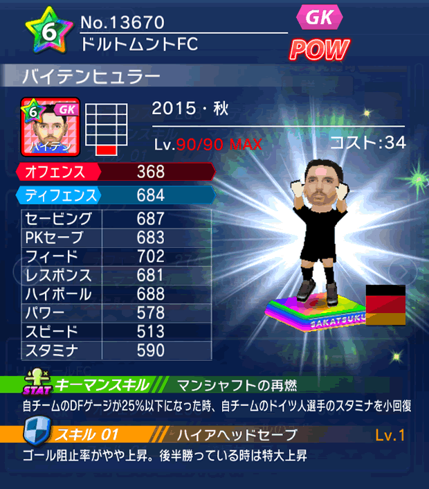 No.13670　バイテンヒュラー【15・秋】