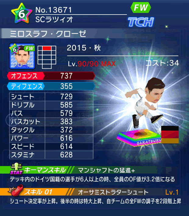 No.13671 ミロスラフ・クローゼ【15・秋】