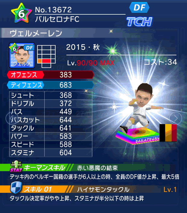 No.13672　ヴェルメーレン【15・秋】