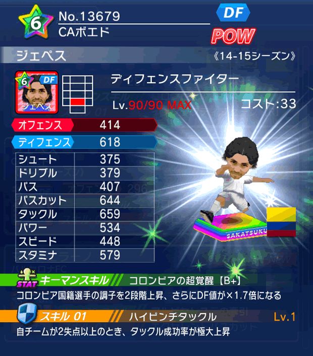 No.13679 ジェペス【14-15】