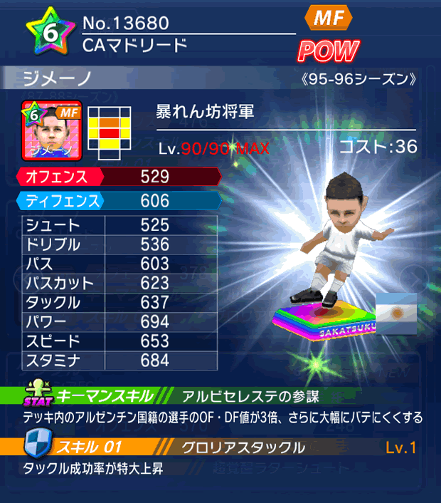 No.13680　ジメーノ【95-96LL】