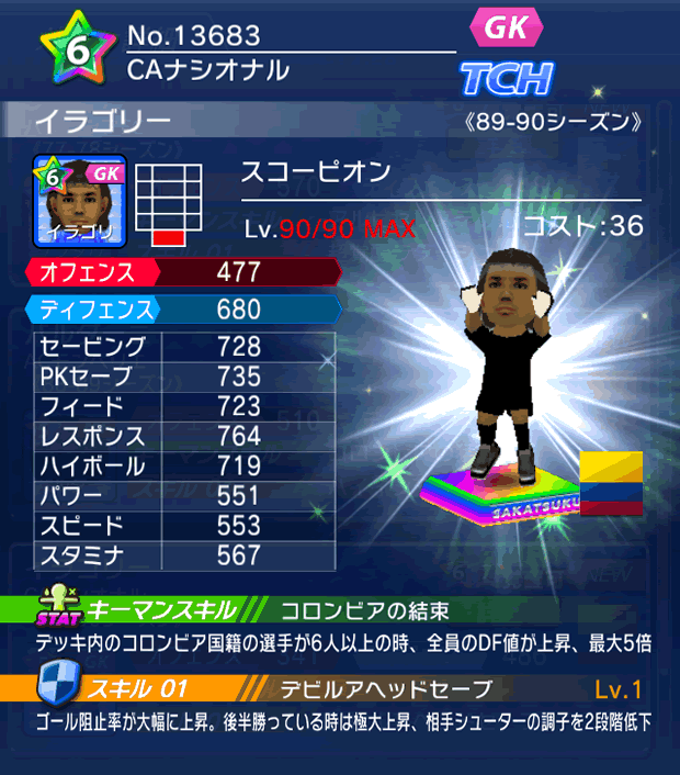 No.13683　イラゴリー【89-90LL】