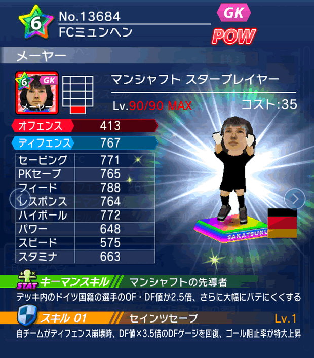 No.13684　メーヤー【DE・ST】