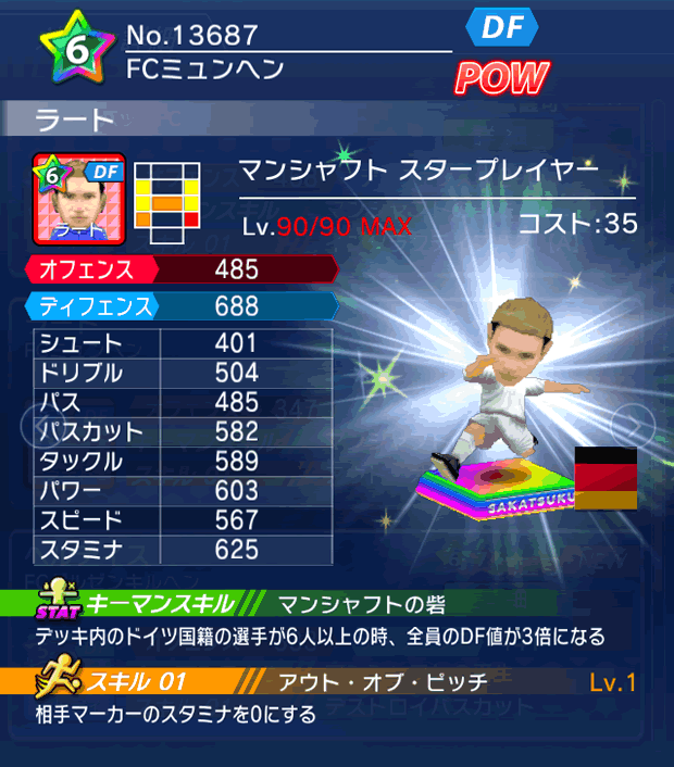 No.13687　ラート【DE・ST】