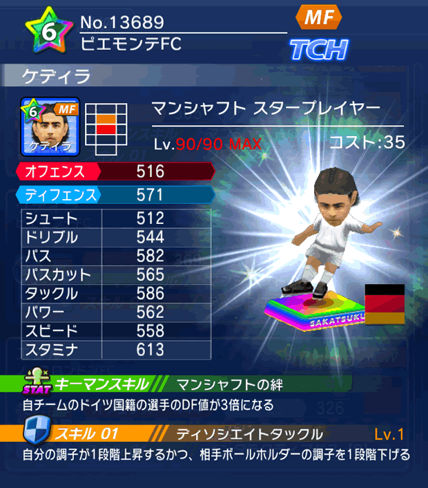 No.13689　ケディラ【DE・ST】