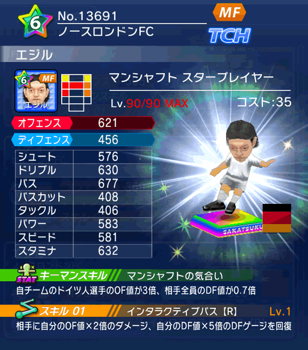 No.13691　エジル【DE・ST】