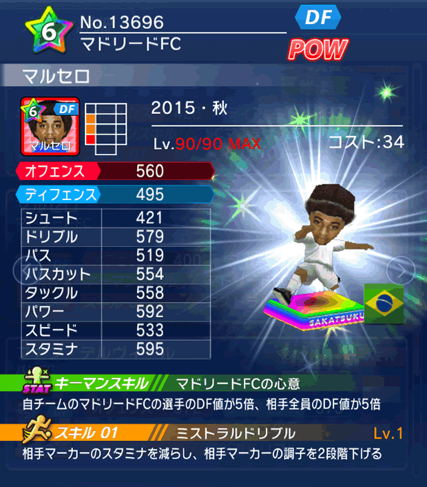 No.13696　マルセロ【15・秋】