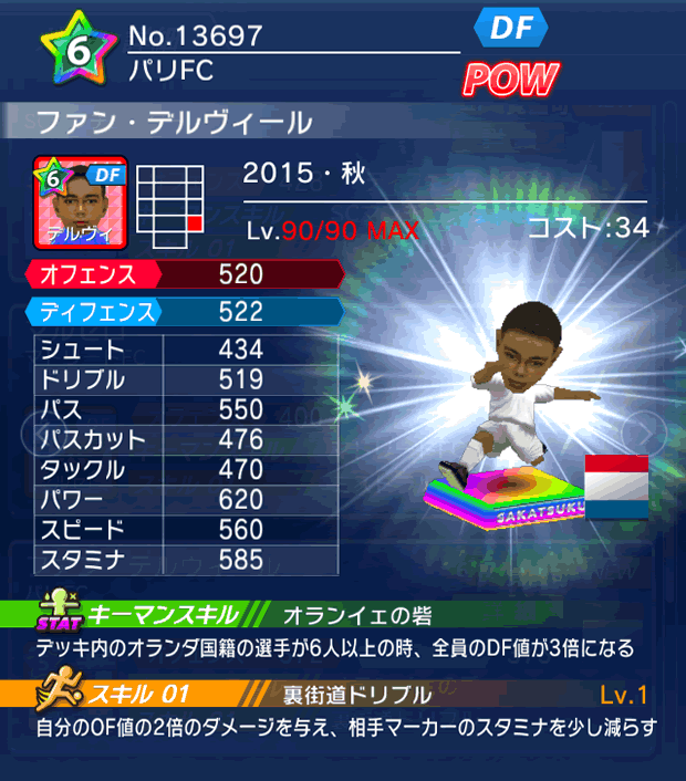 No.13697　ファン・デルヴィール【15・秋】