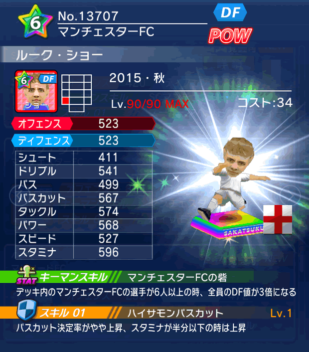 No.13707 ルーク・ショー【15・秋】