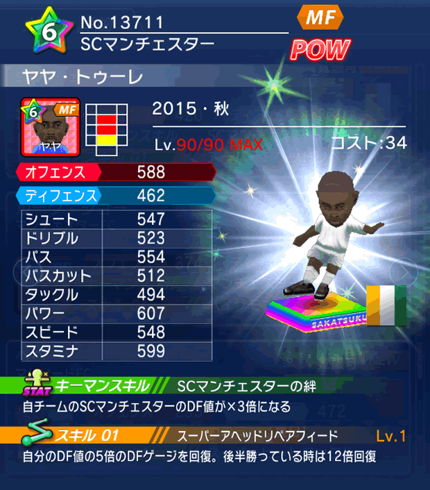 No.13711　ヤヤ・トゥーレ【15・秋】