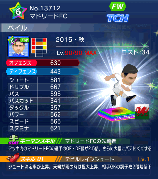 No.13712　ベイル【15・秋】