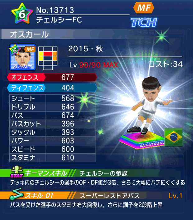 No.13713　オスカール【15・秋】