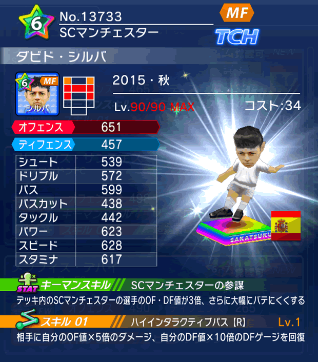 No.13733　ダビド・シルバ【15・秋】