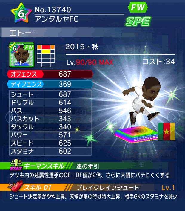 No.13740　エトー【15・秋】