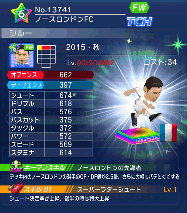 No.13741 ジルー【15・秋】