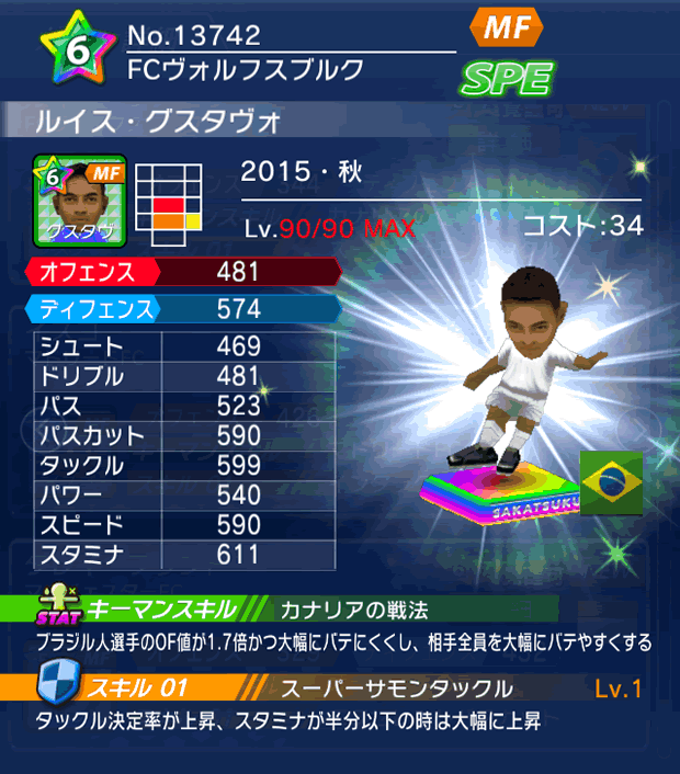 No.13742　ルイス・グスタヴォ【15・秋】