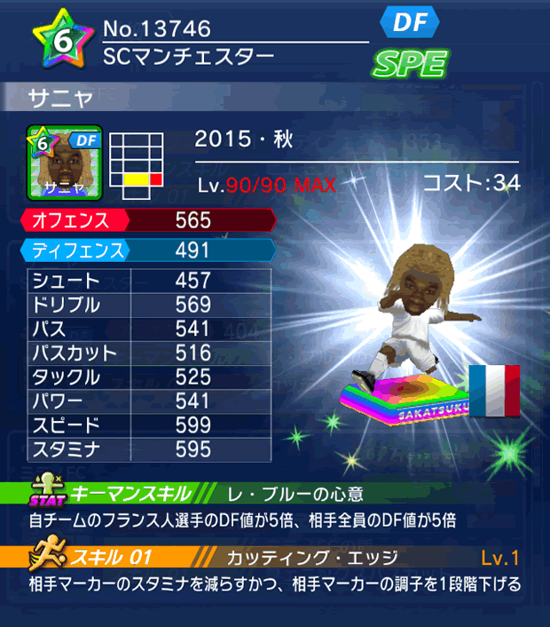 No.13746 サニャ【15・秋】