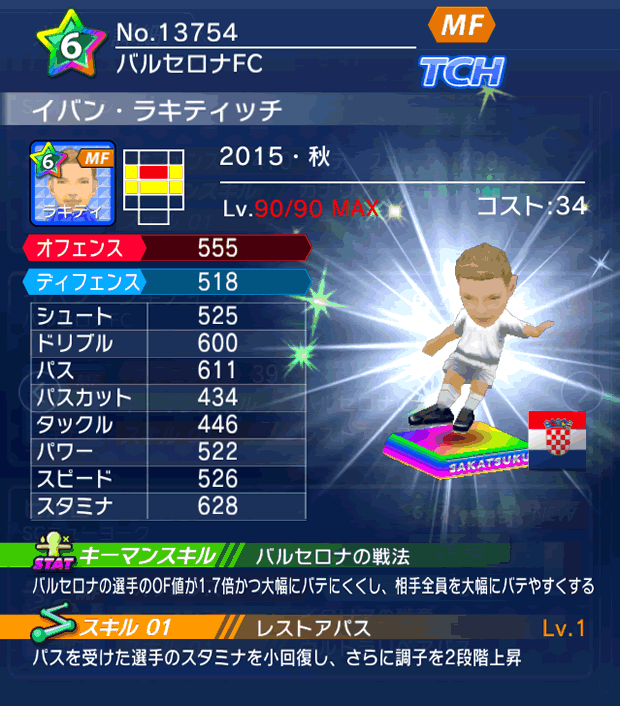 No.13754　イバン・ラキティッチ【15・秋】