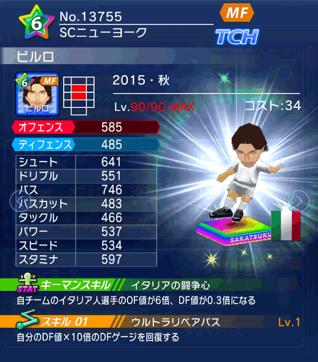 No.13755　ピルロ【15・秋】