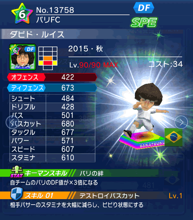 No.13758　ダビド・ルイス【15・秋】