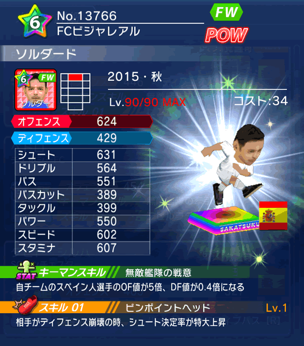 No.13766　ソルダード【15・秋】