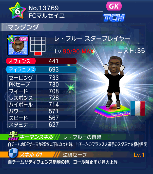 No.13769　マンダンダ【FR・ST】