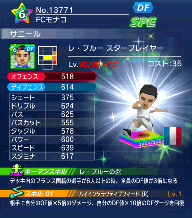 No.13771　サニール【FR・ST】