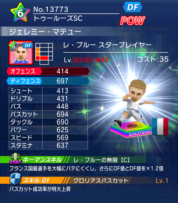 No.13773 ジェレミー・マテュー【FR・ST】