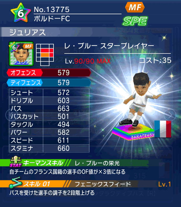 No.13775 ジュリアス【FR・ST】