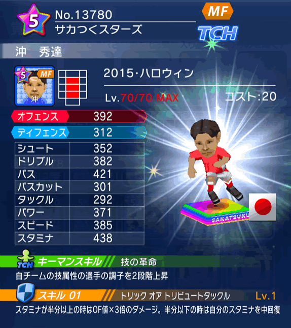 No.13780　沖秀達【15・ハロウィン】