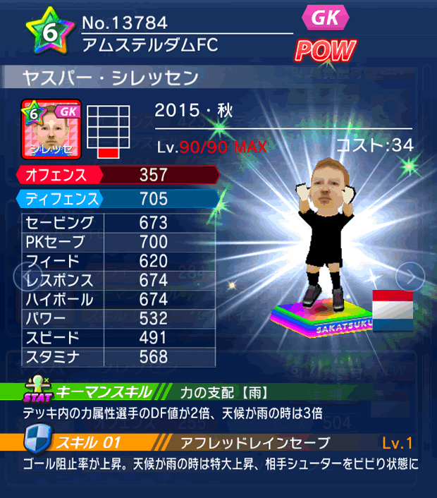 No.13784　ヤスパー・シレッセン【15・秋】